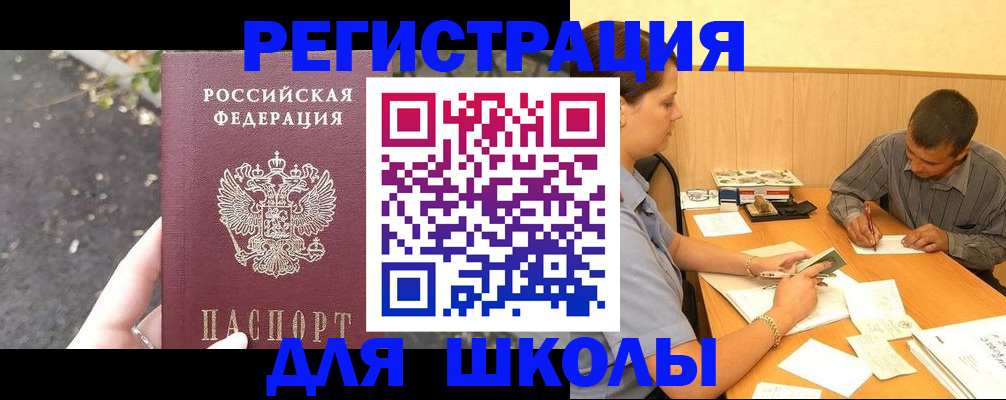 регистрация для школы в Ханты-Мансийске